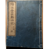 Livre ancien : Histoire de Toyotomi Hideyoshi